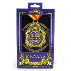 Медаль "Золотой человек"