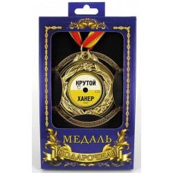 Медаль "Крутой хакер"
