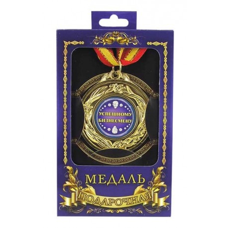 Медаль Успішному бізнесмену фото 1 — Shutka