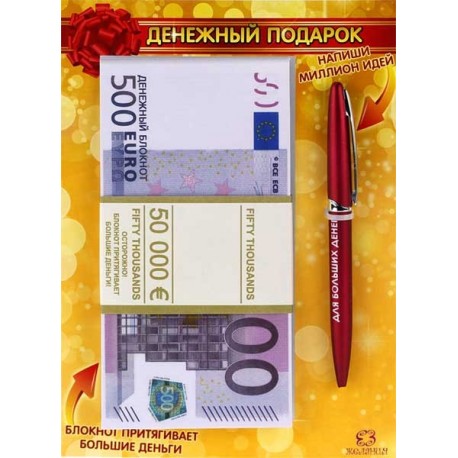 Грошовий подарунок Євро блокнот+ручка