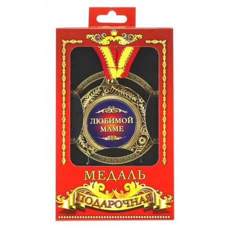 Медаль "Улюбленому мамі"