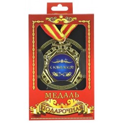 Медаль З ЮВІЛЕЄМ
