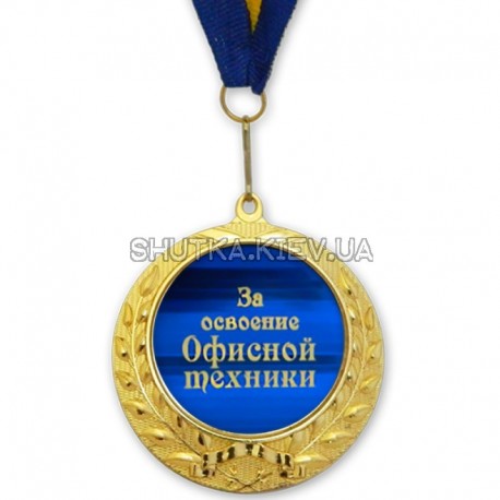 Медаль Успешному бизнесмену фото 1 — Shutka